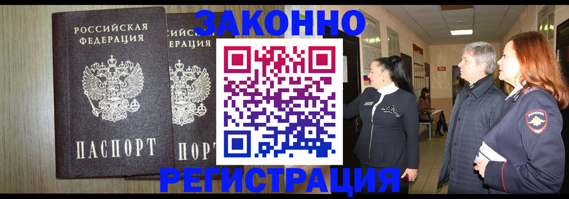 прописка законно в Нерехте
